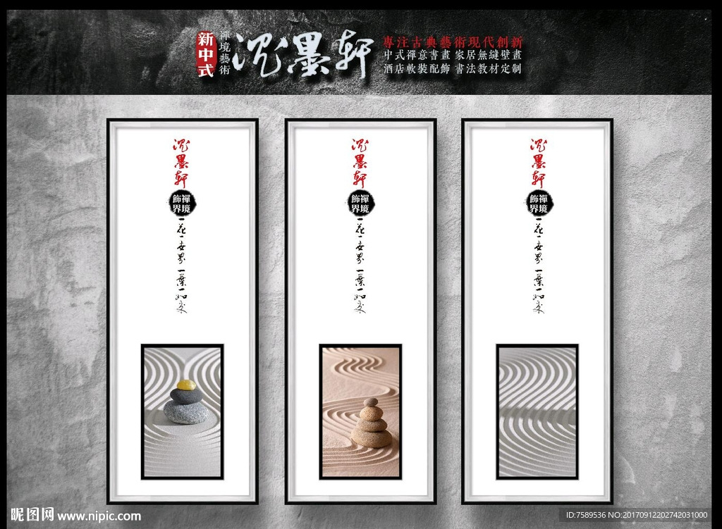禅境静心创意装饰画