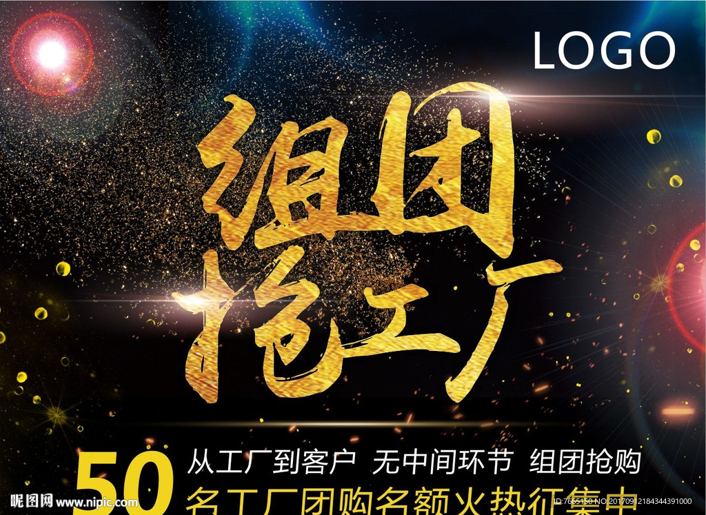 组团抢工厂