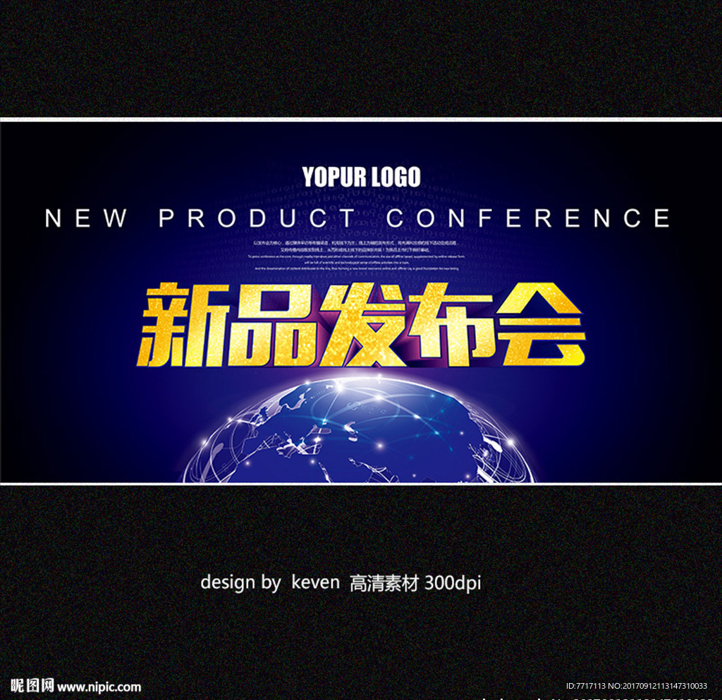 新品发布会