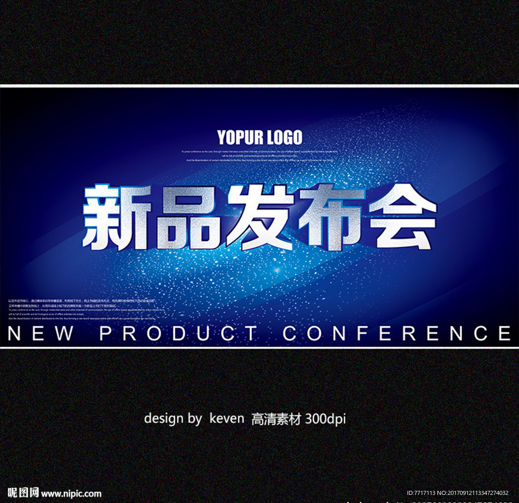 新品发布会