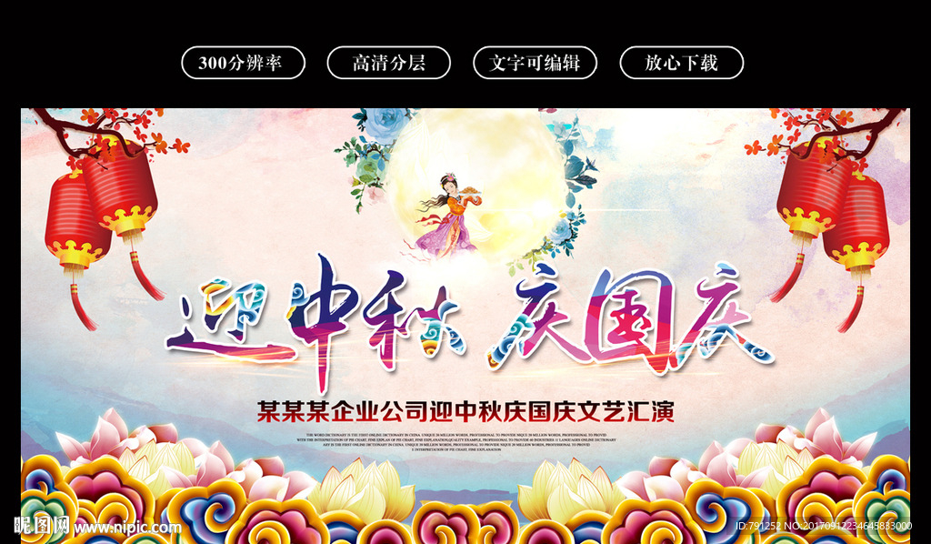 中秋国庆