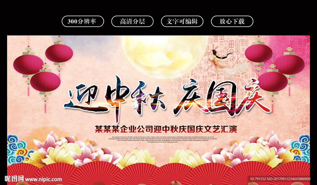 中秋国庆