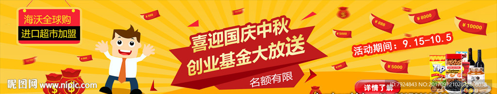 PC版banner活动广告图