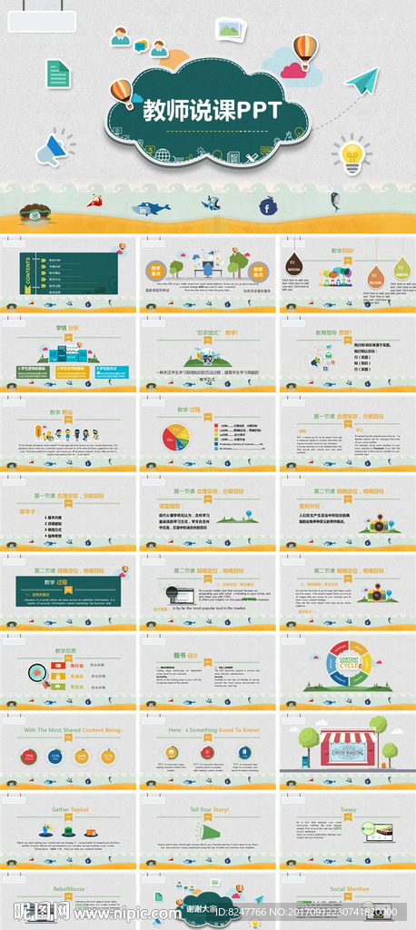 旅游教学课件PPT