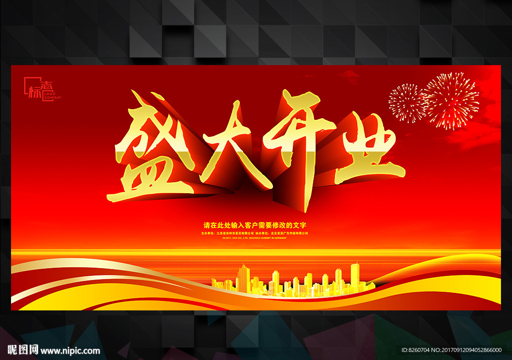 盛大开业