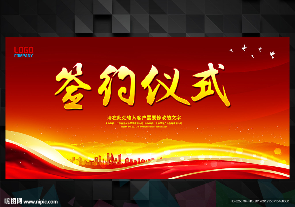 签约仪式