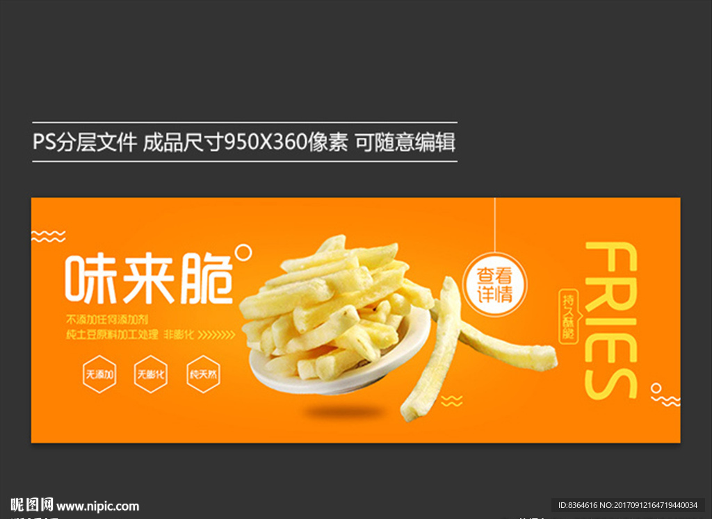 炸薯条轮播