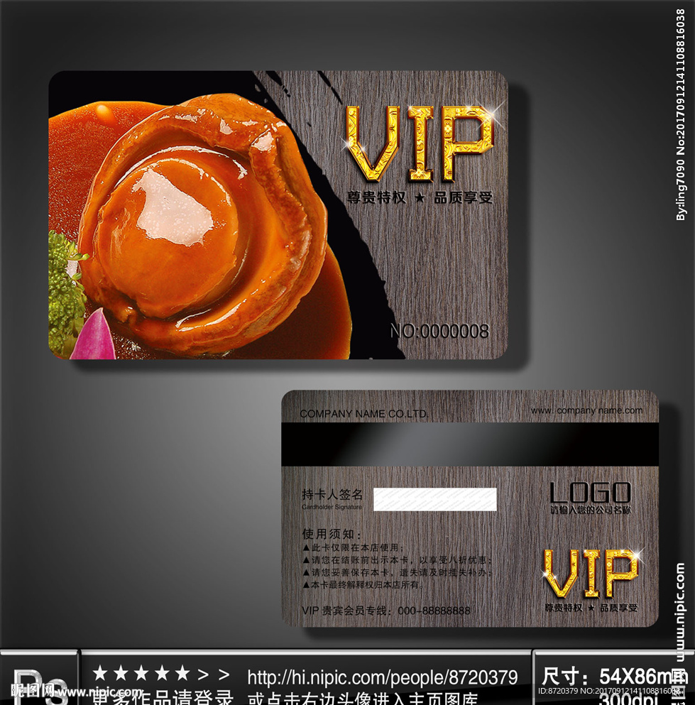 鲍鱼VIP卡