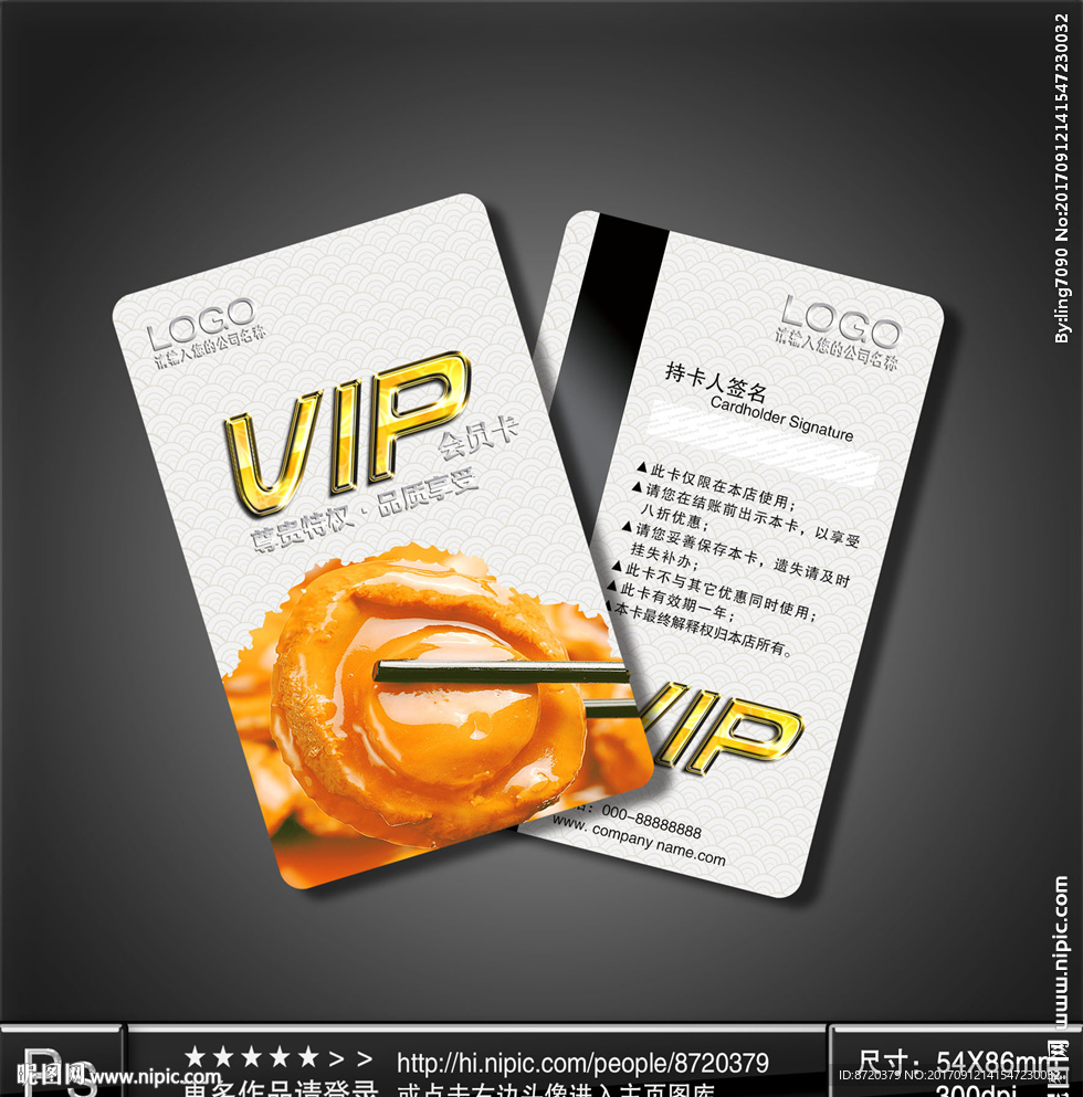 鲍鱼VIP卡