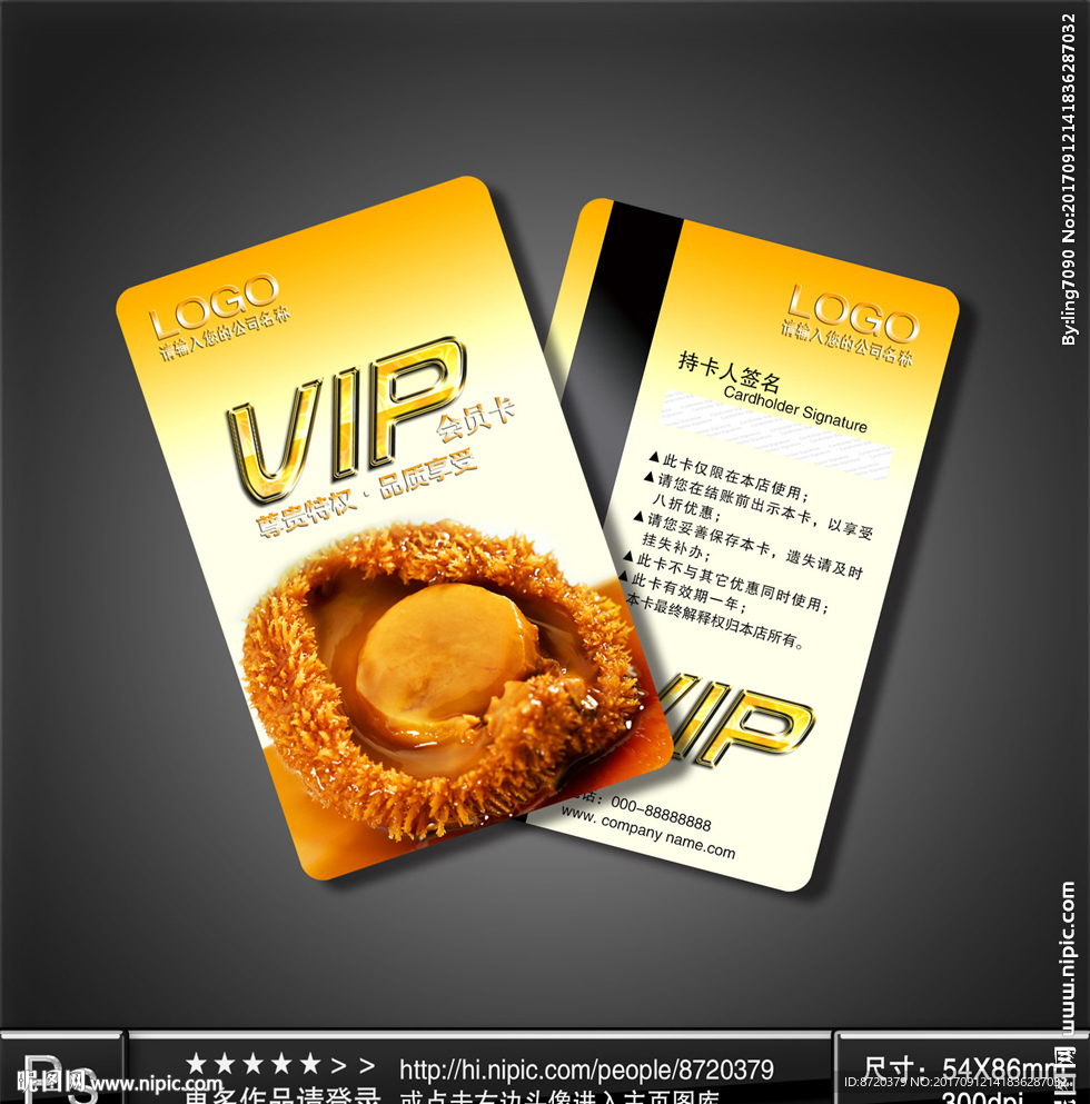 鲍鱼VIP卡