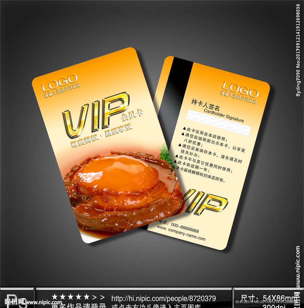 鲍鱼VIP卡