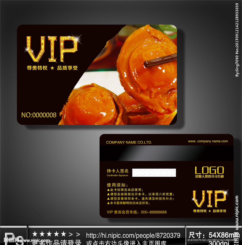 鲍鱼VIP卡