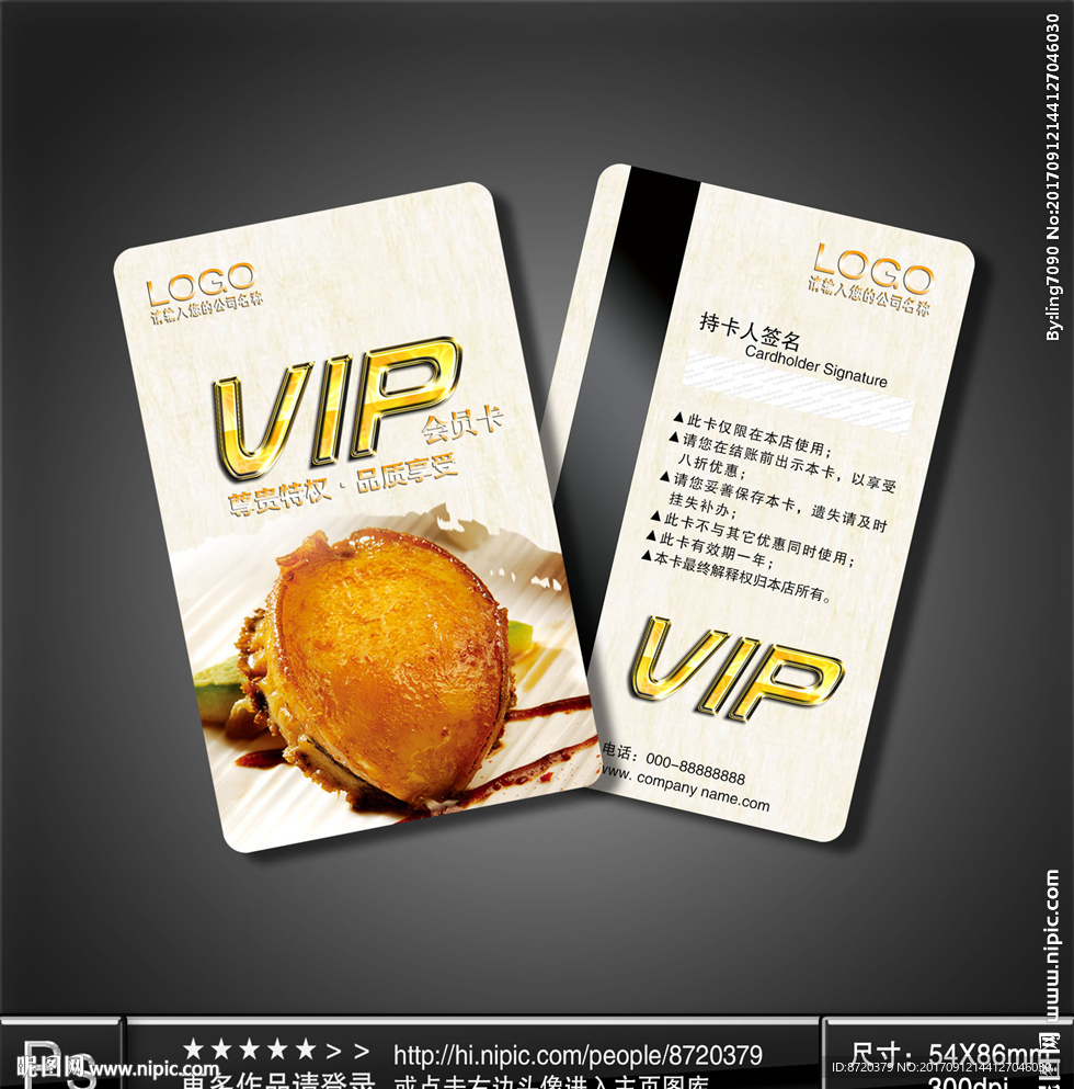 鲍鱼VIP卡