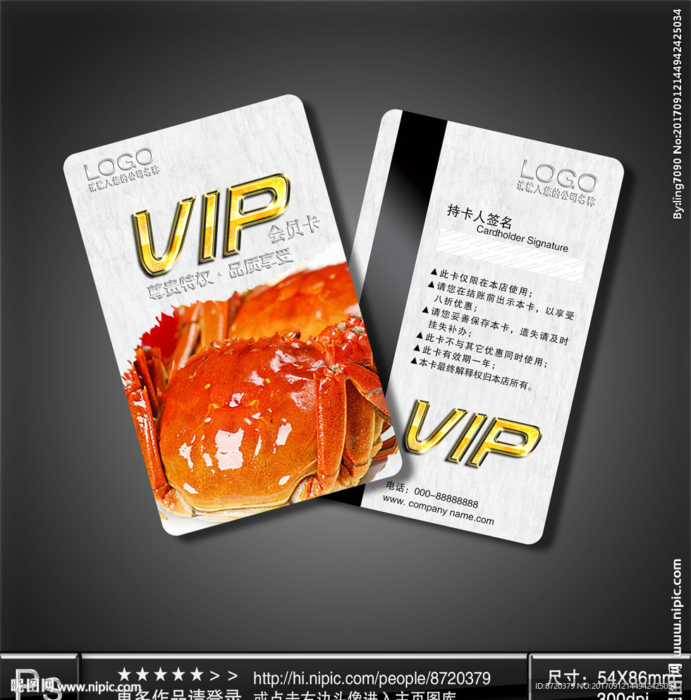 海鲜会员卡 VIP VIP卡