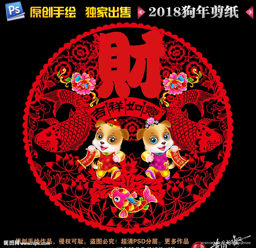 狗年剪纸