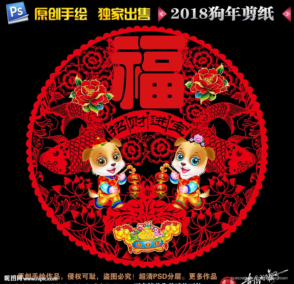 狗年剪纸