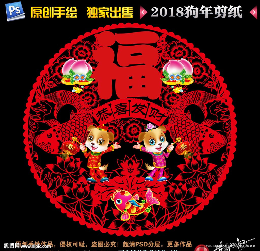 狗年剪纸