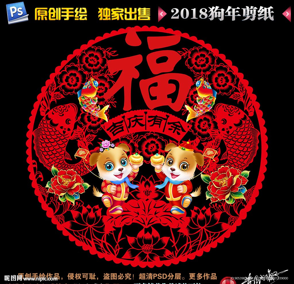 狗年剪纸