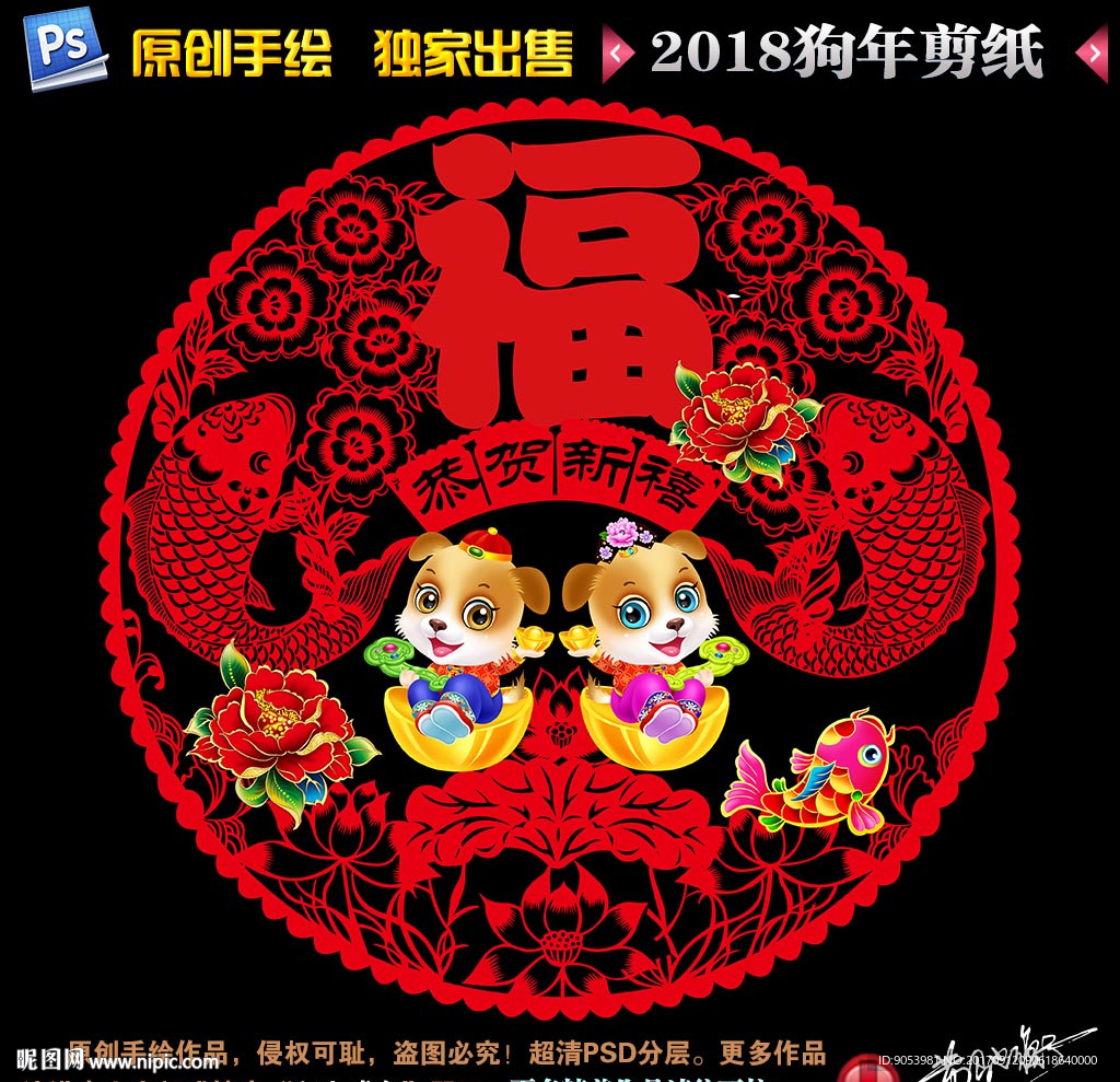 狗年剪纸