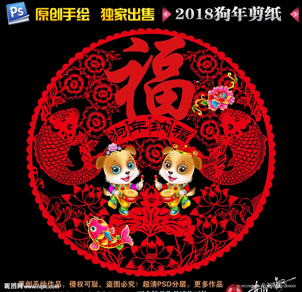 狗年剪纸