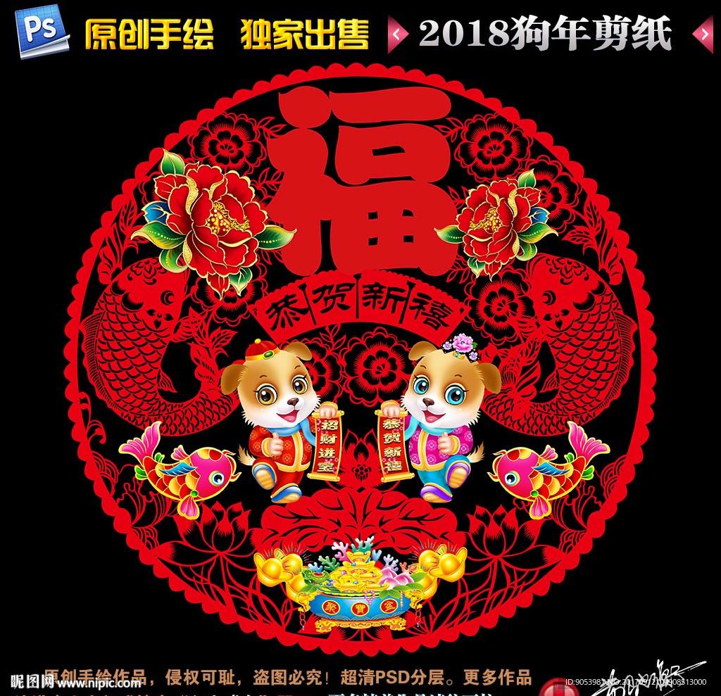 狗年剪纸