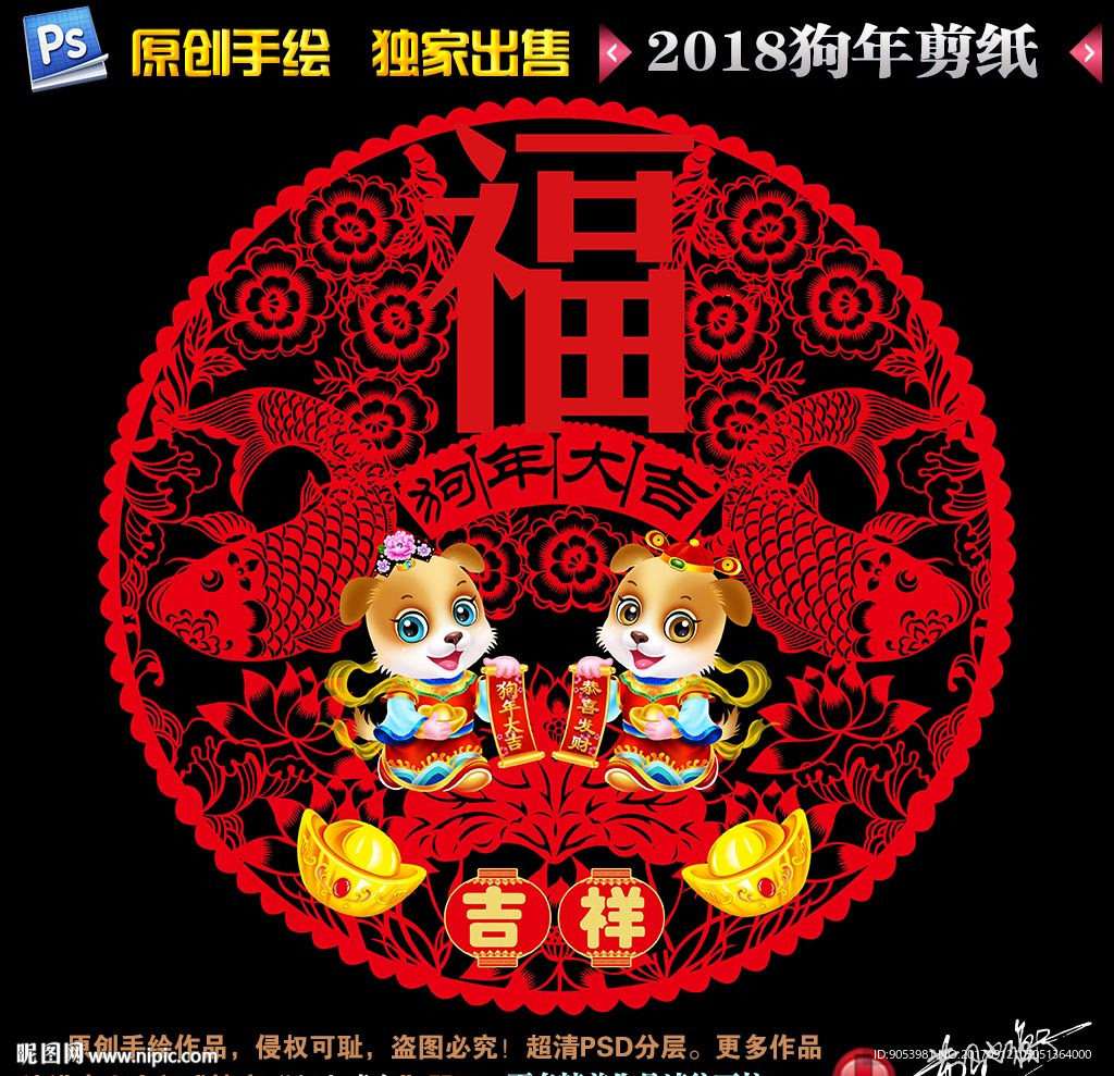 狗年剪纸