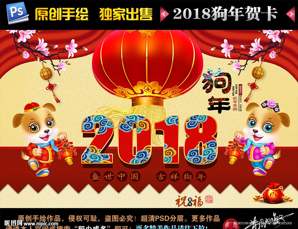 2018狗年贺卡