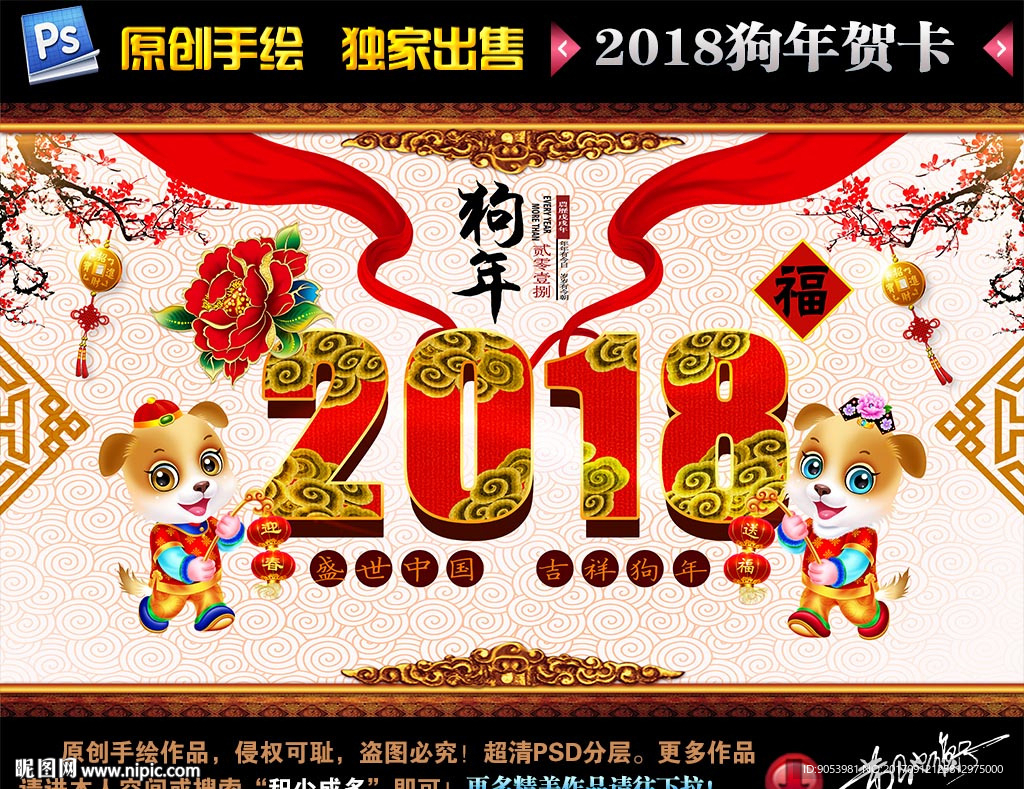 2018狗年贺卡