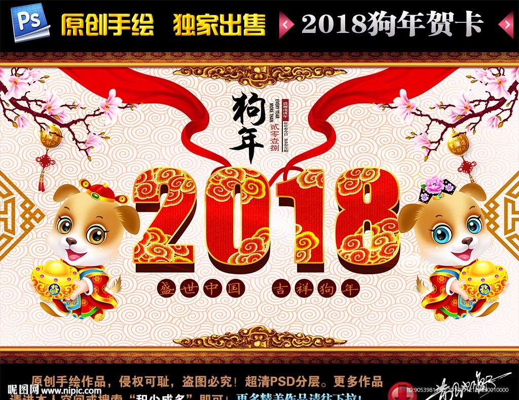 2018狗年贺卡