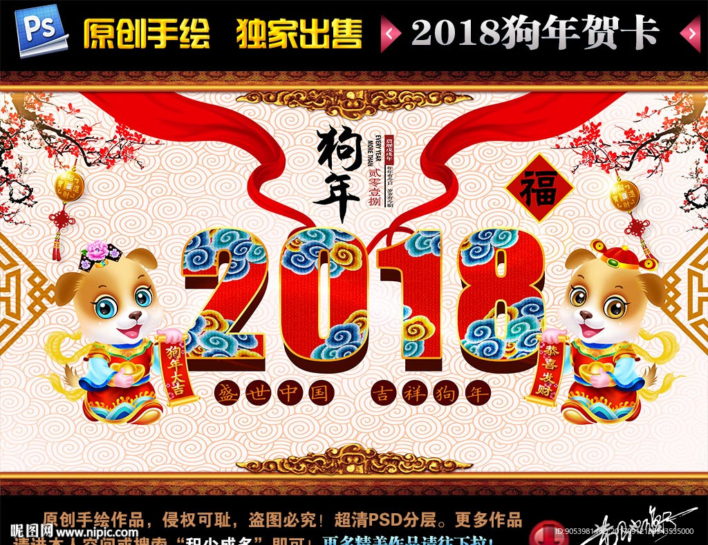 2018狗年贺卡