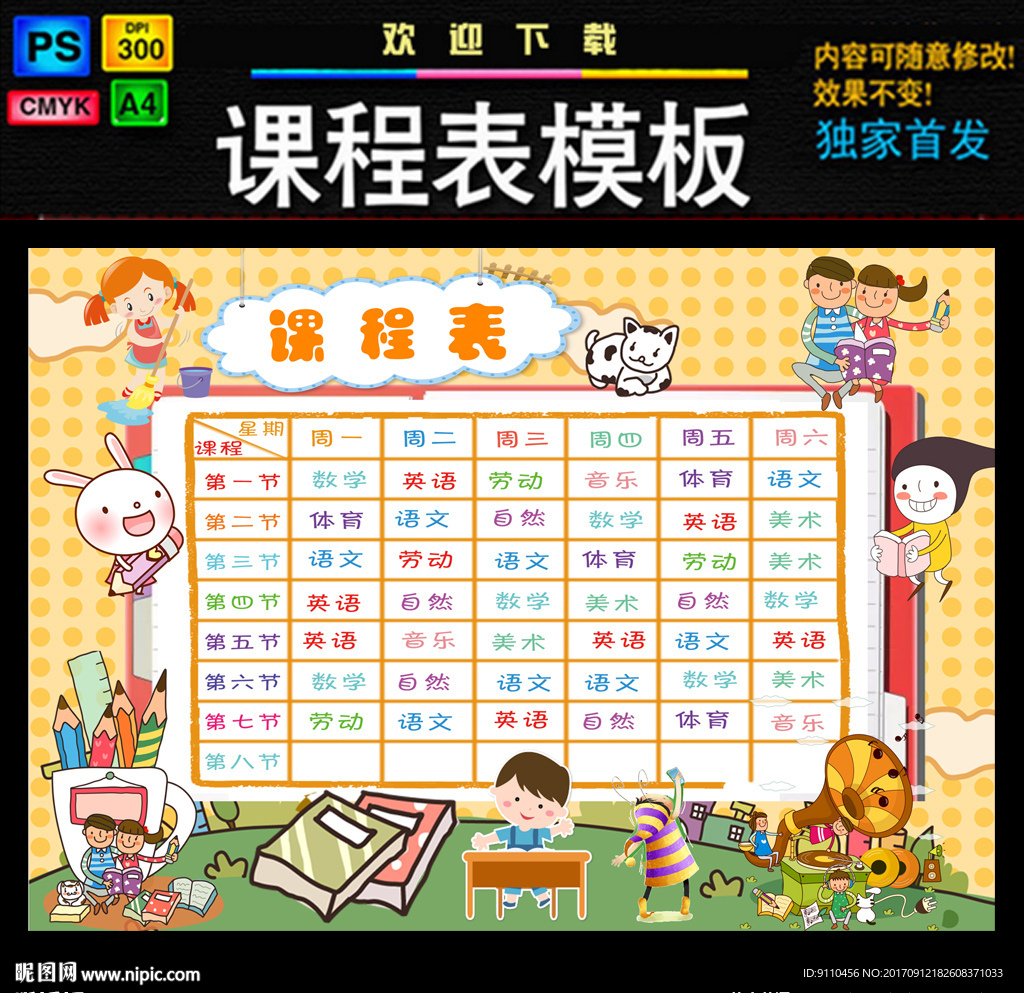 2017最新学生课程表