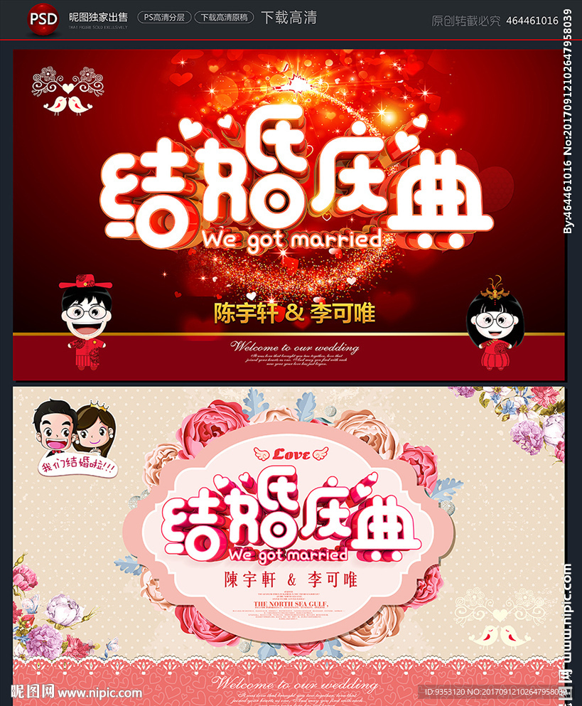 结婚 庆典