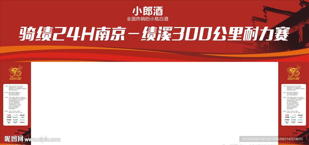 小郎酒 拱门