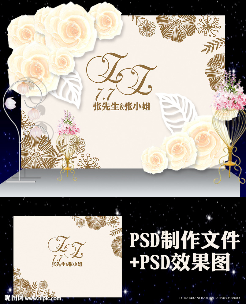 白色香槟花卉花纹婚礼迎宾背景板