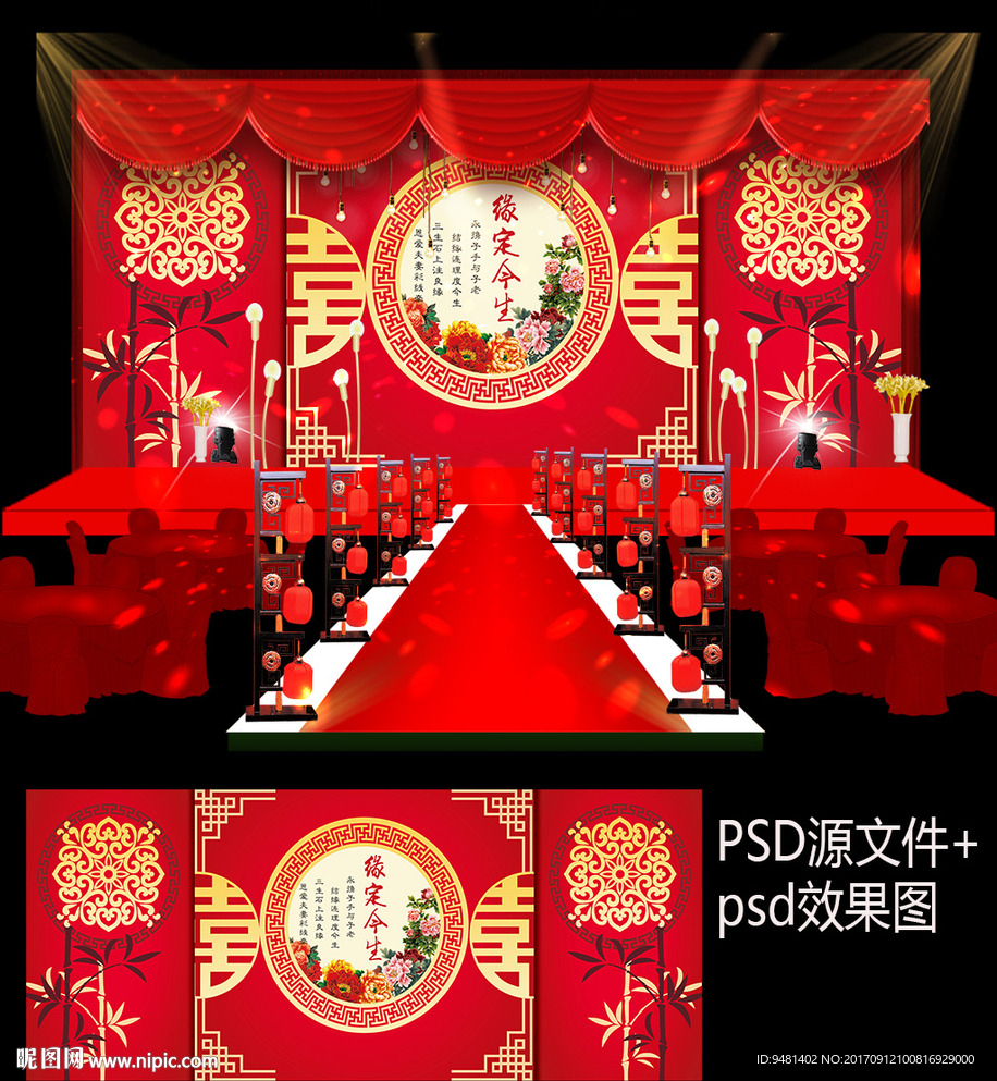大红金色中式汉唐婚礼舞台背景