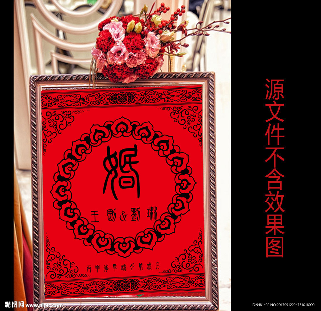 红黑中式汉唐汉代婚礼婚庆水牌