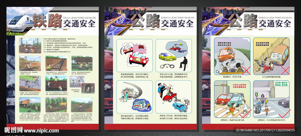 道路交通安全