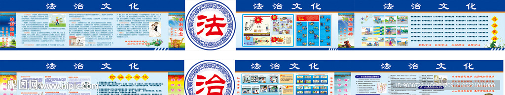 法治宣传栏