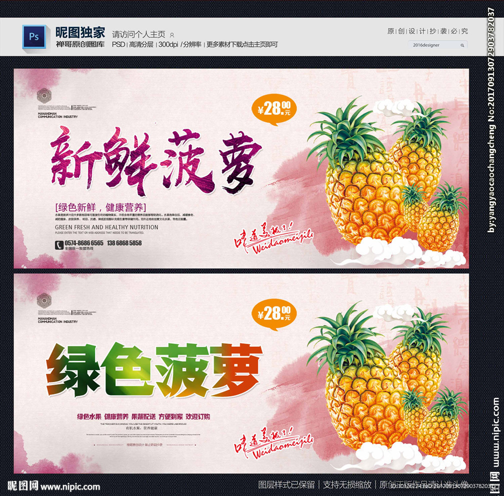 菠萝