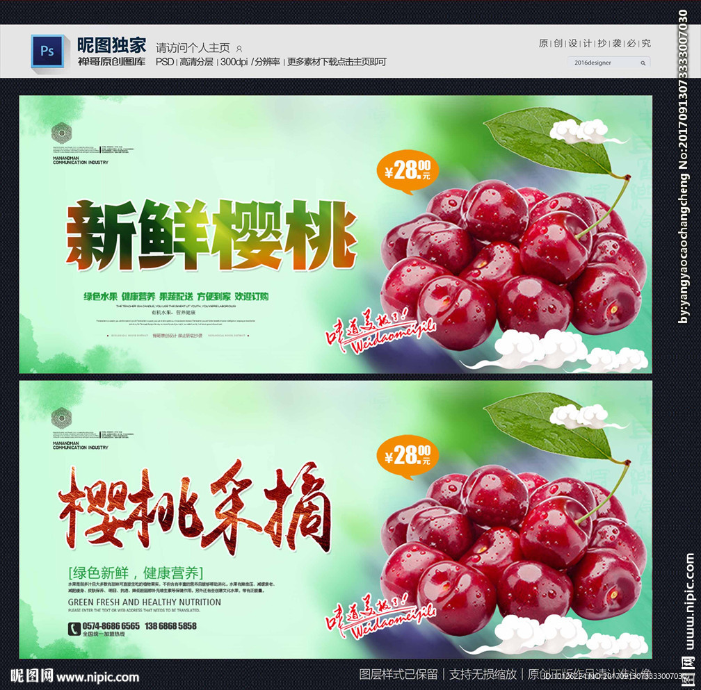 樱桃