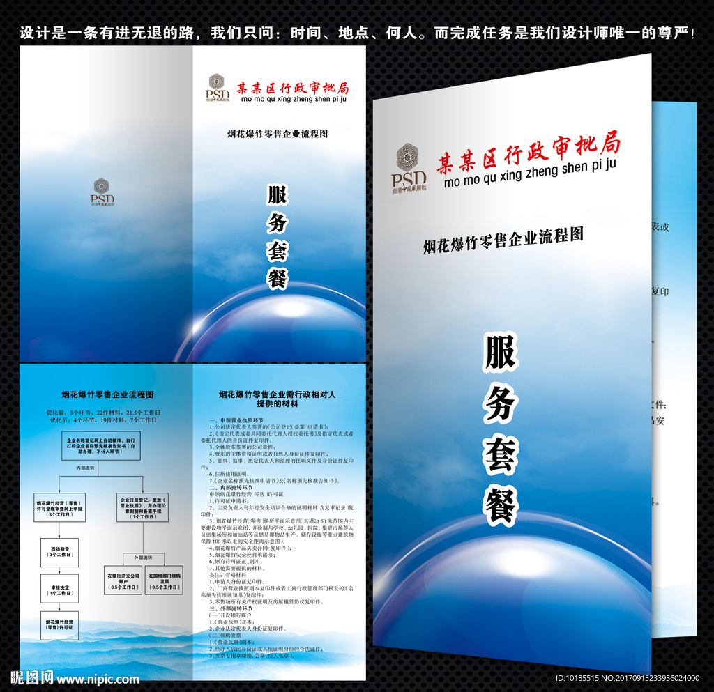 烟花爆竹审批