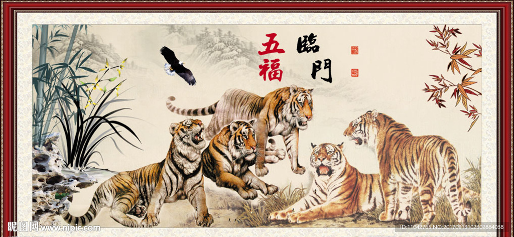 五福临门
