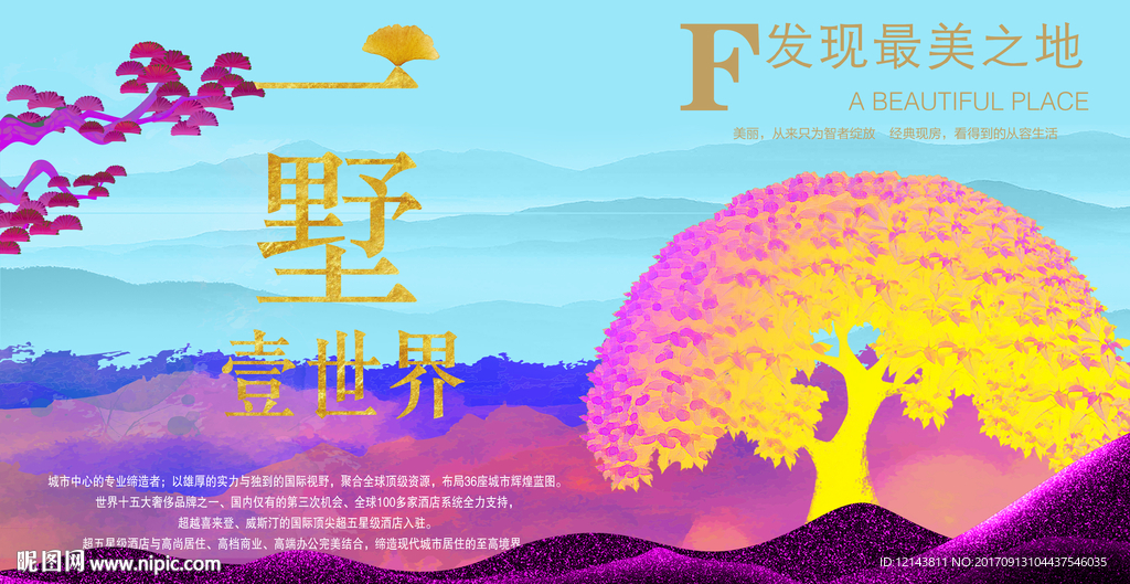 地产海报地产广告