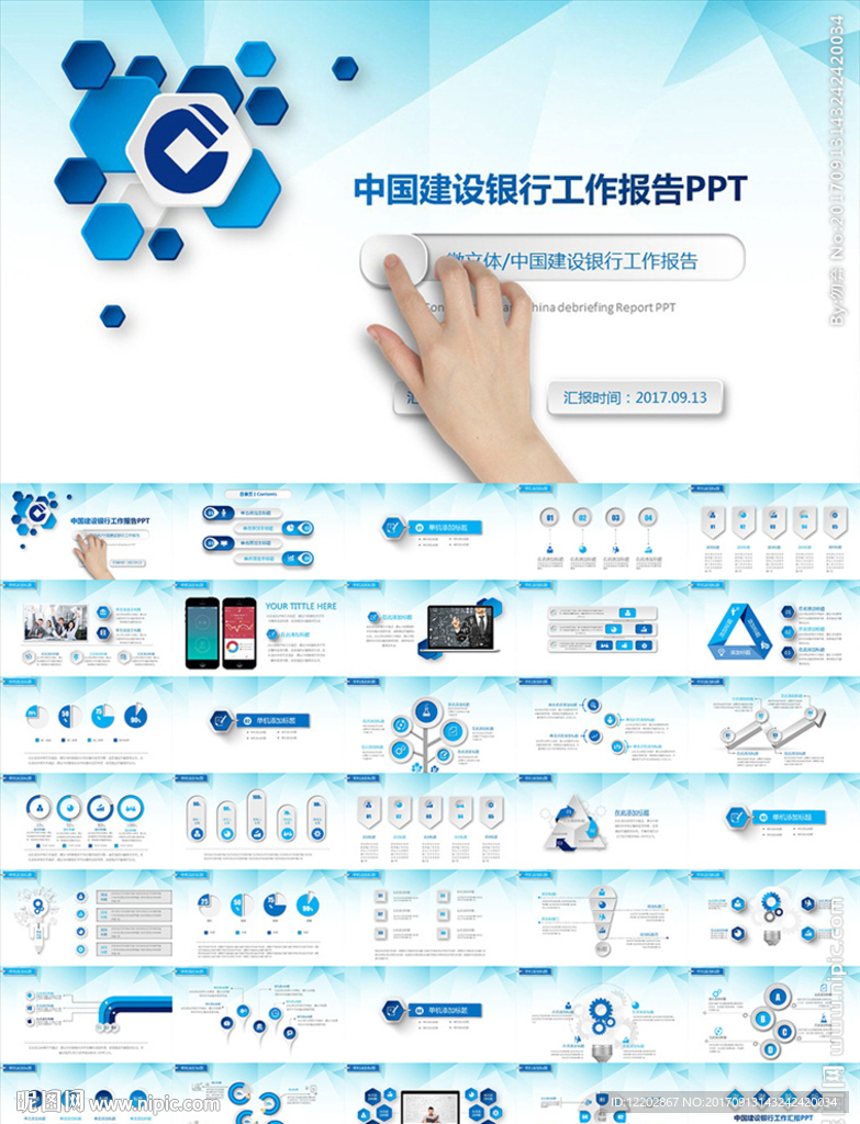 中国建设银行工作总结汇报PPT