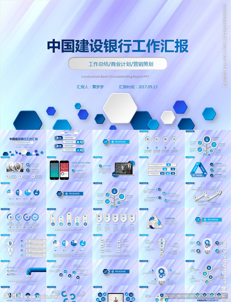 中国建设银行工作总结计划PPT