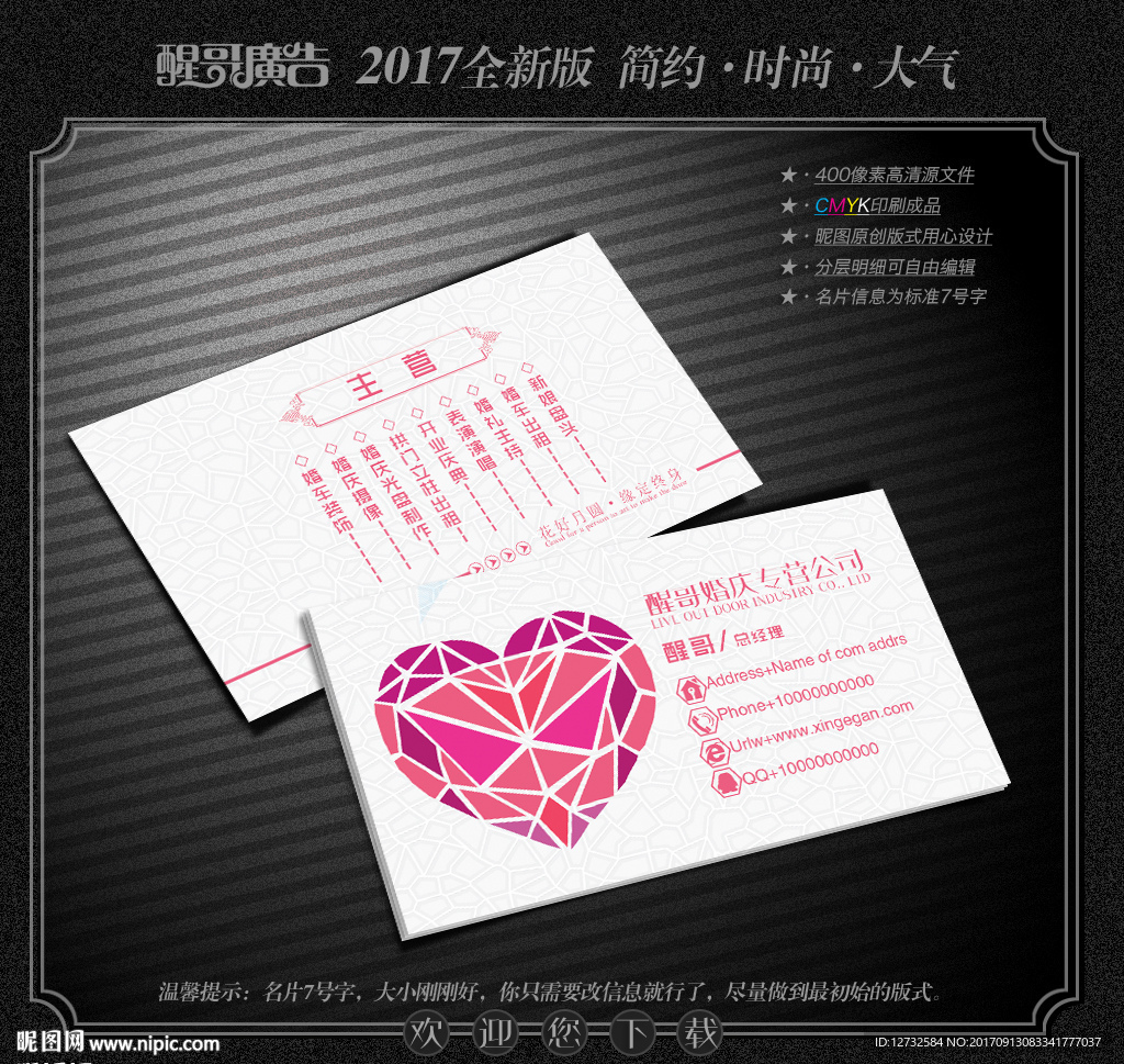 婚庆名片