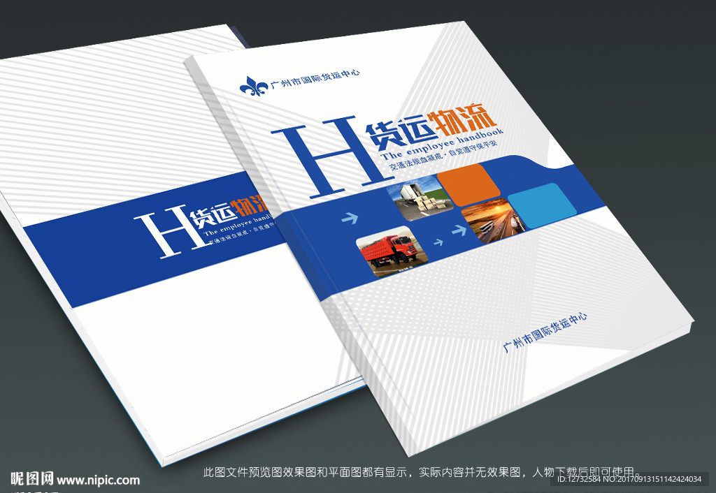 物流封面
