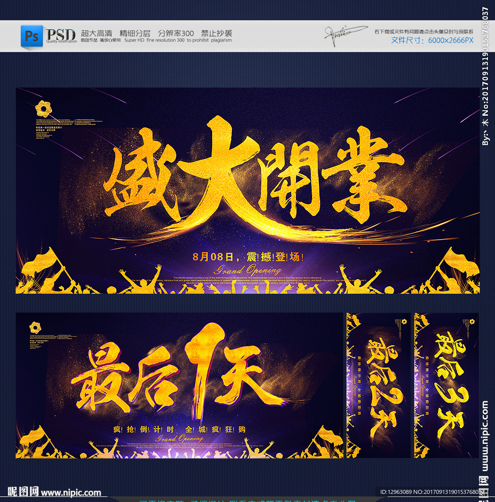 盛大开业