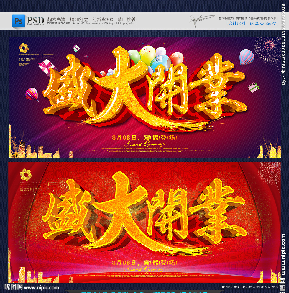 盛大开业