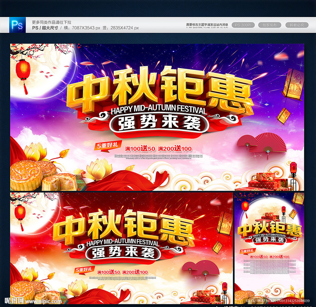 中秋促销